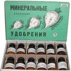 Коллекция "Минеральные удобрения"