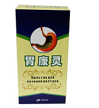 Капсулы "ВЭЙКАНЛИН" для лечения желудка