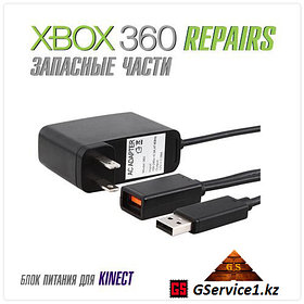 Блок питания [AC Adaptor] для Kinect (Xbox 360)