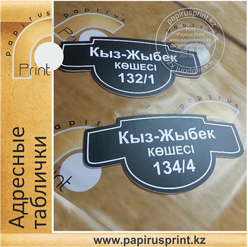 Адресные таблички