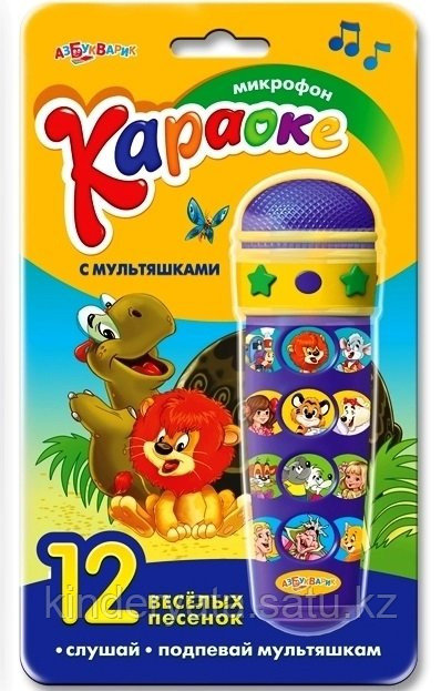 Микрофон "Караоке" Любимые песенки