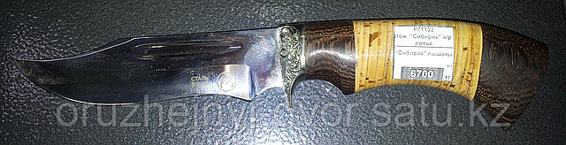 Нож "Сибиряк-2" н/р литье