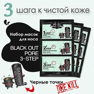Полоски для носа от черных точек Secret Key Black Out Pore 3-Step Nose Pack