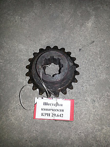 Шестерня коническая КРН 29.642