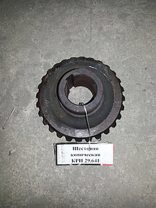 Шестерня коническая КРН 29.641