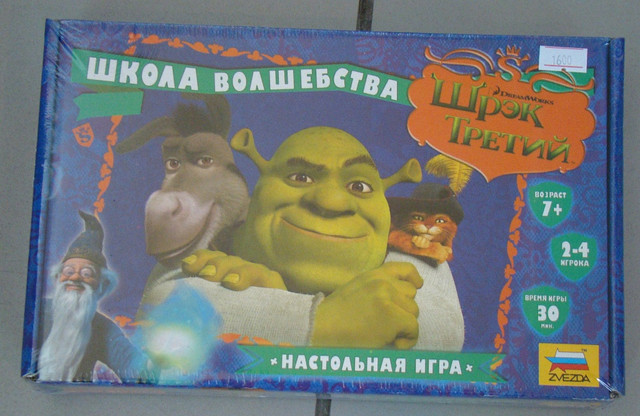 Шрек третий. Школа волшебства