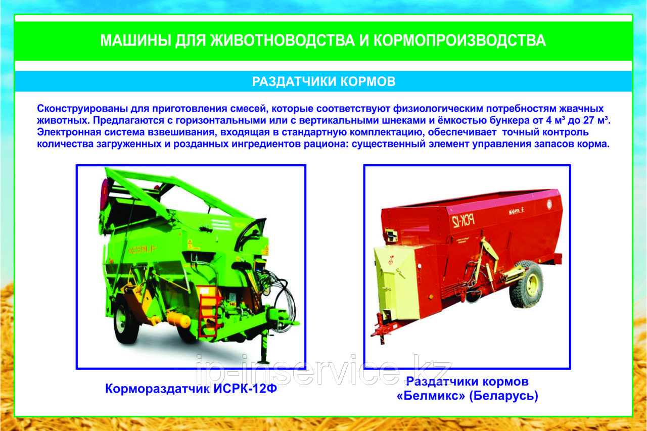 Плакаты Машины для животноводства и кормопроизводства - фото 4 - id-p21165890