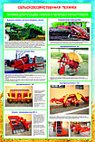 Плакаты Машины  для сельского хозяйства, фото 3