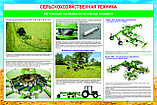 Плакаты Машины  для сельского хозяйства, фото 5