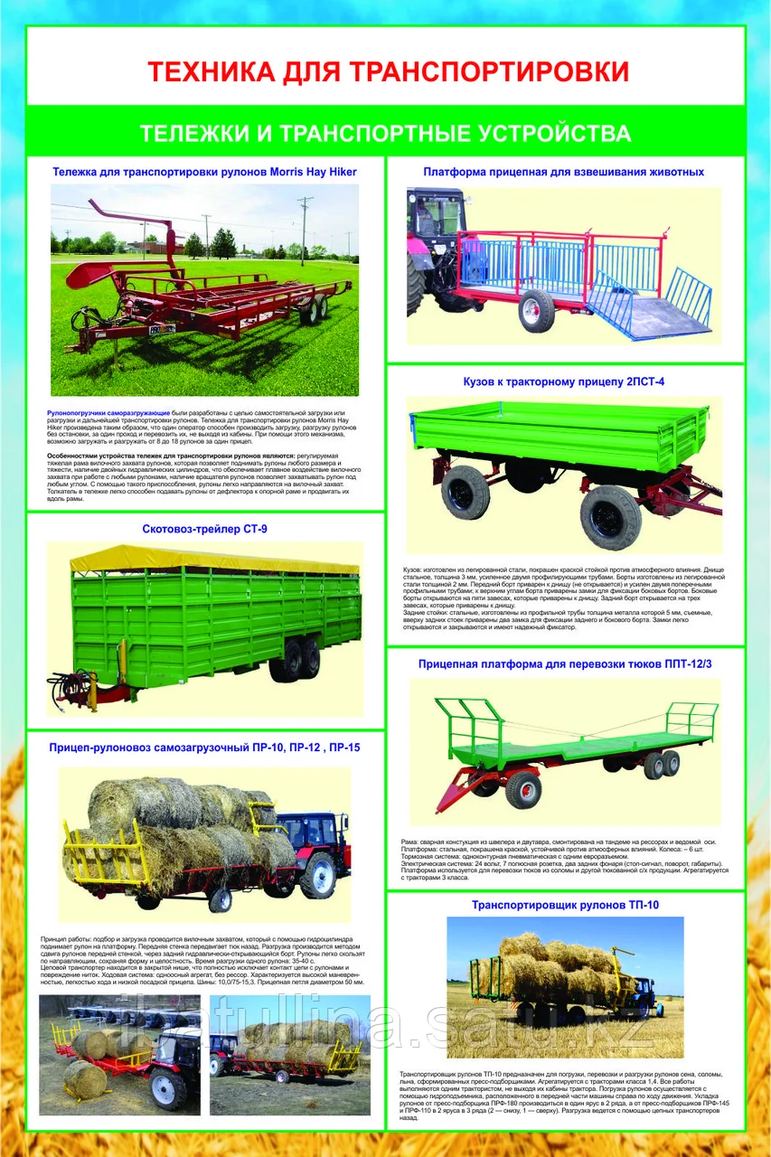 Плакаты Техника для хранения и транспортировки