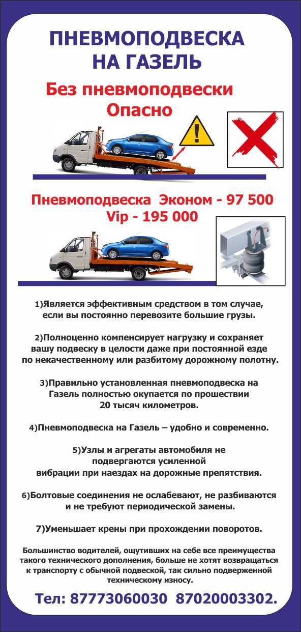 Пневмоподвеска на Газель