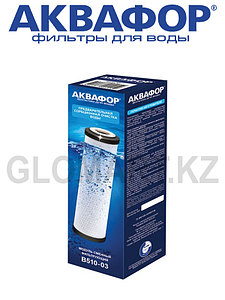 Картридж для фильтра Аквафор B510-03