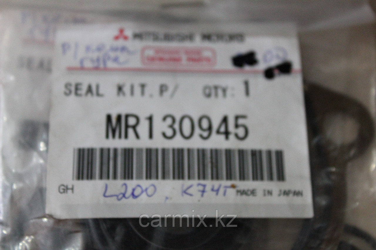 MR130945 Ремкомплект ГУРа MITSUBISHI L200 K74T, ORIGINAL - фото 1 - id-p23614681