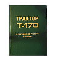 Инструкция по разборке и сборке Т-170, фото 1