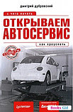 ОРГАНИЗАЦИЯ АВТОСЕРВИСА: СЛЕСАРНЫЕ РАБОТЫ, ДИАГНОСТИКА, ШИНОМОНТАЖ
