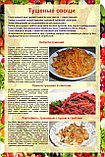 Плакаты Приготовление блюд из овощей, фото 8