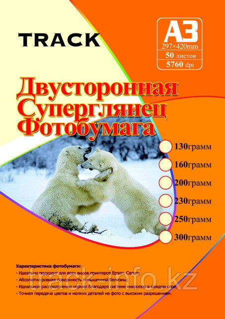 Фотобумага А-3 Track 2х сторонний глянец (50) 130г.