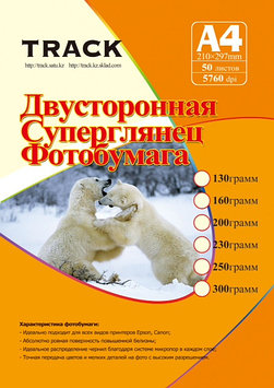 Фотобумага А-4 Track 2х сторонний глянец 300г.