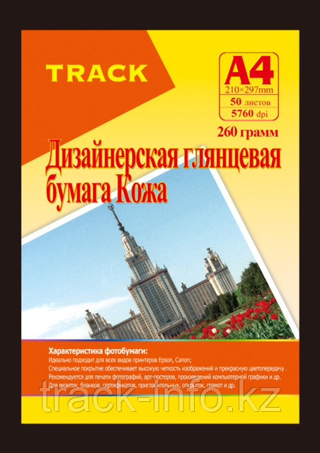 Фотобумага А-4 Track 1х сторонний текстурная "кожа" 260г.