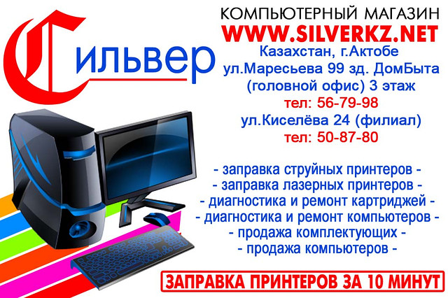 Актобе казахстан магазины. Интернет магазин актобе. Интернет магазин актобе. Интернет магазин актобе. Актобе абылхайыр хана 57а на карте.
