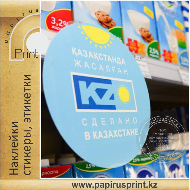 Наклейки стикеры этикетки изготовление печать