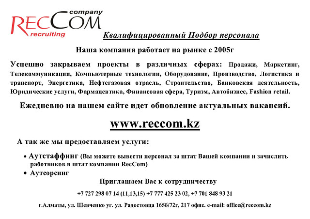 Письмо в самрук. Информация о тоо. Ротор фирма производитель. Ротора компания. Информация о тоо.