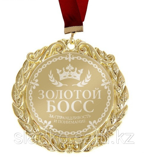 Медаль подарочная сувенирная Лучший руководитель Лучший директор Золотой босс - фото 4 - id-p24129479