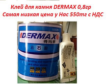 Клей Дермакс двухкомпонентный