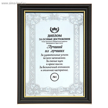 Диплом в рамке с лентой "Лучший из лучших"