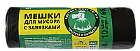 Мешки для мусора 60 литров с завязками (10 штук в рулоне)