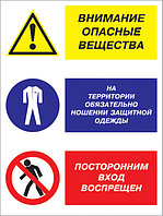 Комбинированные (групповые) знаки безопасности в Алматы