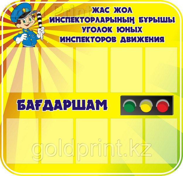 Стенды по ПДД