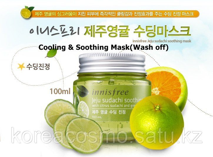 Увлажняющая маска на основе зеленого комплекса INNISFREE JEJU SUDACHI SOOTHING MASK