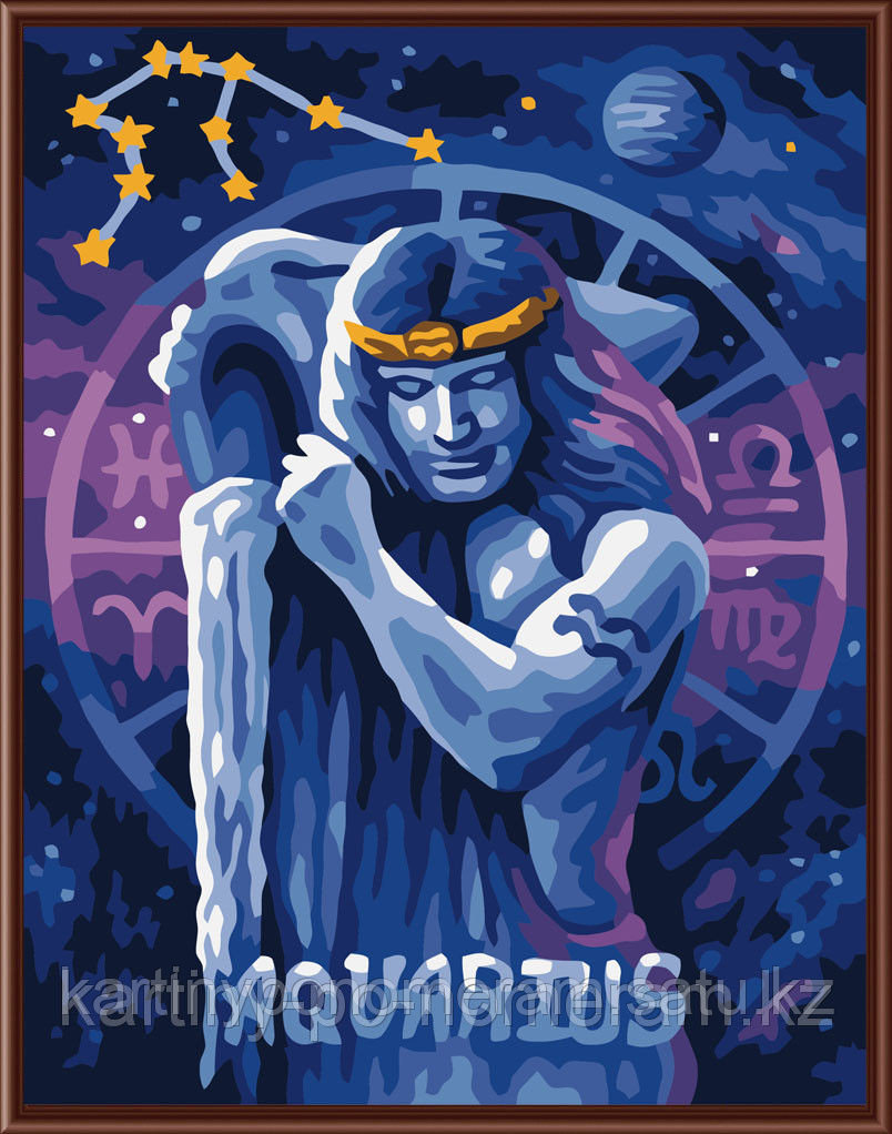 Картины по номерам - Алматы, "Водолей"