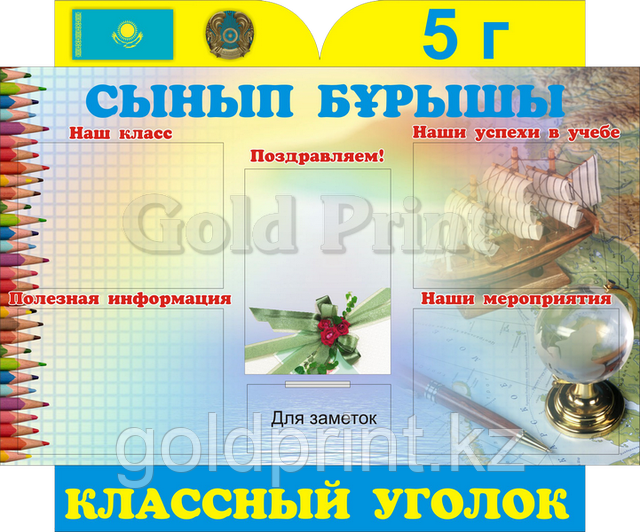 Классный уголок