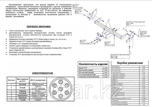 ТСУ на а/м MITSUBISHI Pajero III, IV 2003-2007, 2007-> 4125-F, фото 2