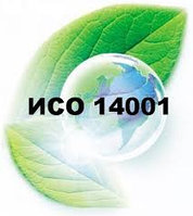 Консультации по разработке и внедрению ISO 14001