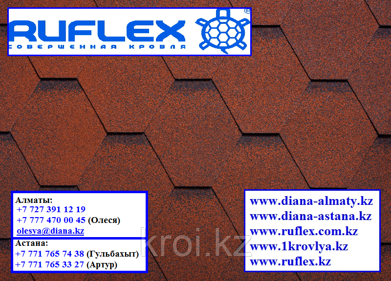 Гибкая черепица RUFLEX Sota (Красный крыжовник), SBS (СБС) модифицированный битум, т+7(707)5705151