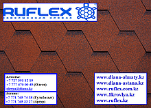Гибкая черепица RUFLEX Sota (Красный крыжовник), SBS (СБС) модифицированный битум, т+7(707)5705151