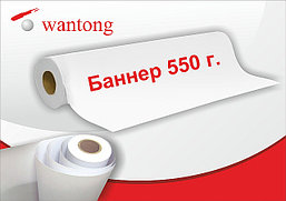 Баннерная ткань (зимний баннер) толщина 550 гр. Wantong (3.2*50м)