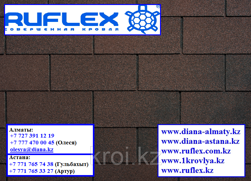Гибкая черепица Ruflex (Коллекция TAB) Кедровый Орех, SBS (СБС) модифицированный битум, Гарантия 35 лет!