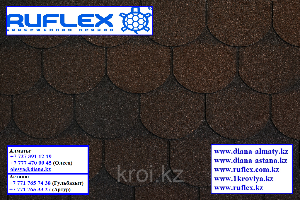 Гибкая черепица Ruflex (Ornami- Бобровый хвост) Двойной Коньяк, СБС модифицированный битум, Гарантия 35 лет!