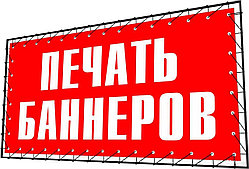 Изготовление баннера