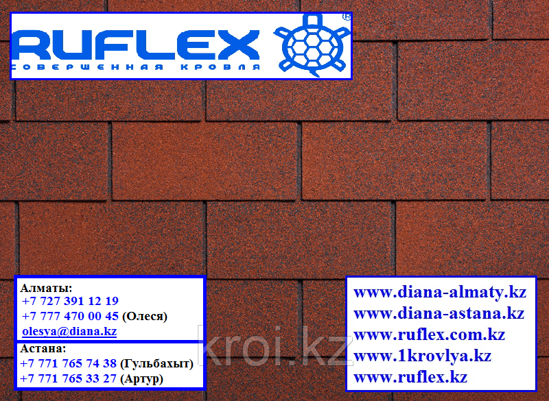 Гибкая черепица RUFLEX TAB Красный лис, SBS (СБС) модифицированный битум, Гарантия 35 лет!