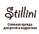 Магазин модной детской одежды "Stillini"