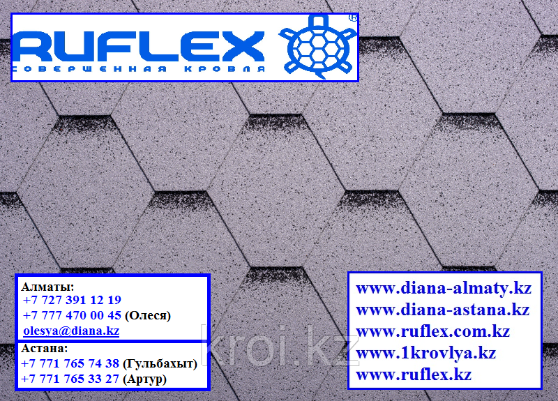 Гибкая черепица RUFLEX Sota (Иней), SBS (СБС) модифицированный битум, Гарантия 35 лет!