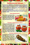 Плакаты Приготовление блюд из овощей, фото 5