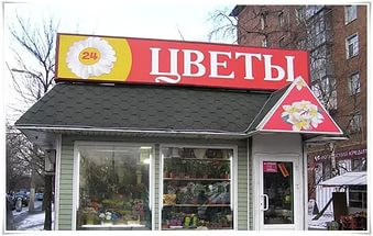 Световая Вывеска
