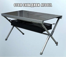 Стол раскладной AT007