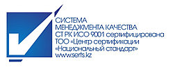 Сертификация ISO/ИСО 9001